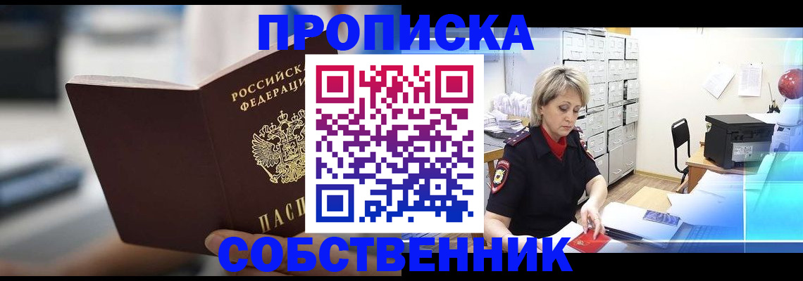 прописка в Сызрани