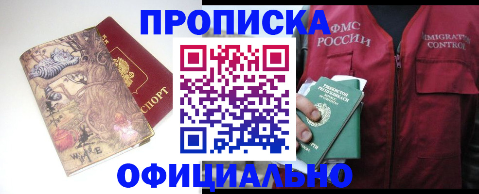 временная регистрация купить в Сызрани