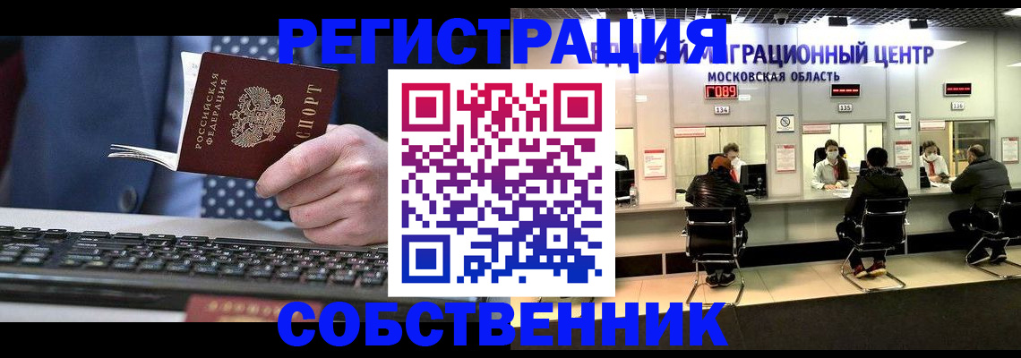 временная регистрация поиск в Сызрани